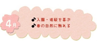 ４月